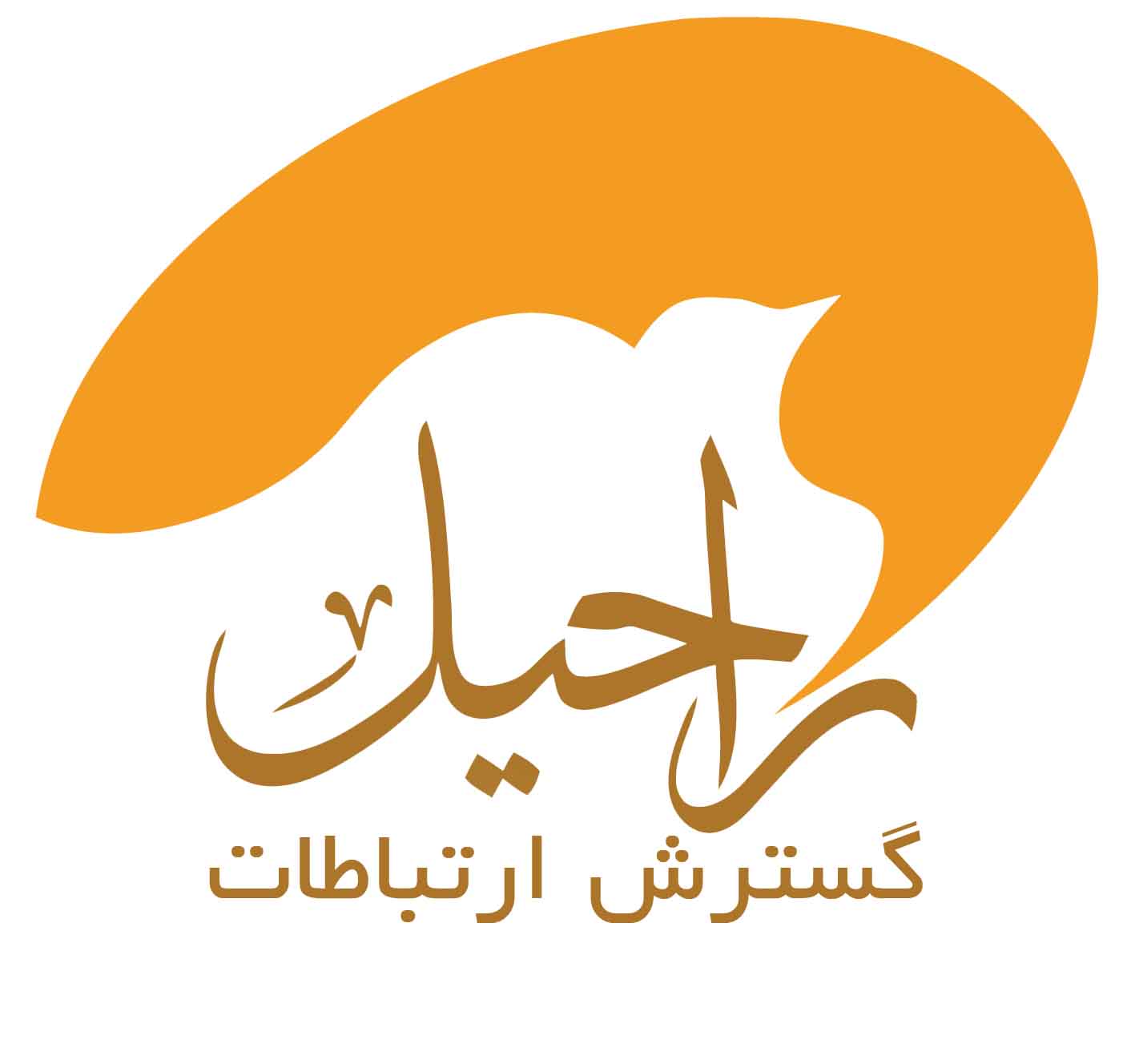 اعضای حقوقی - گسترش ارتباطات راحیل 